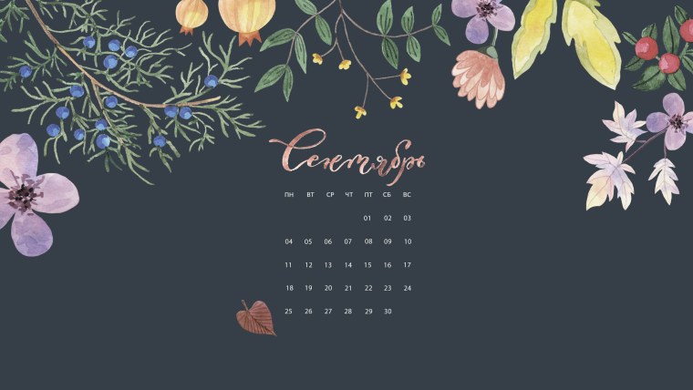 Осенние обои с календарем