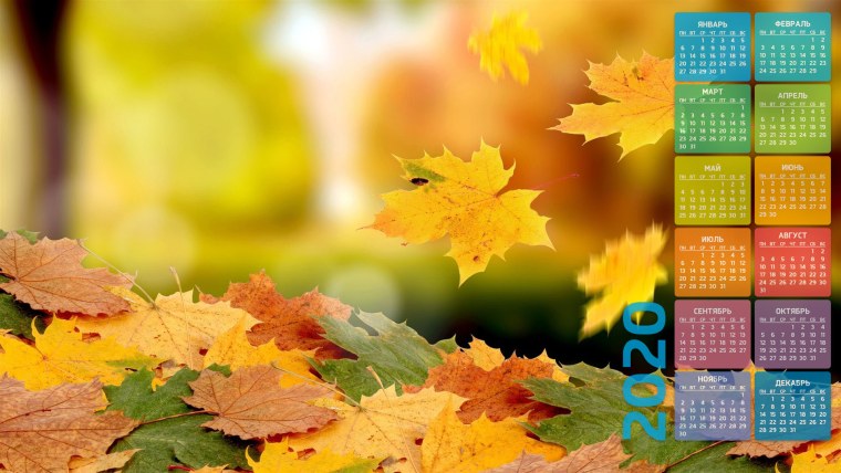 Красивый фон для календаря