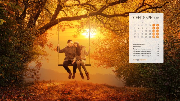 Календарь осень