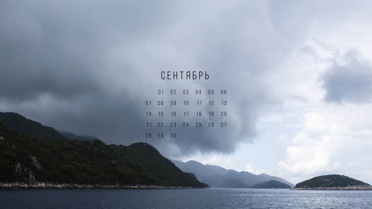 Сентябрь надпись