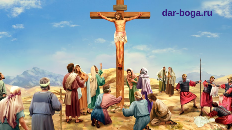 Библия «Распятие Христово»