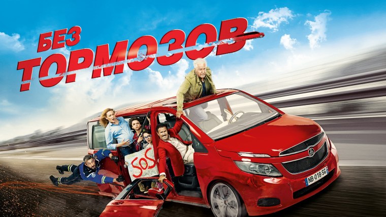 Кевин Харт фильм совместная поездка