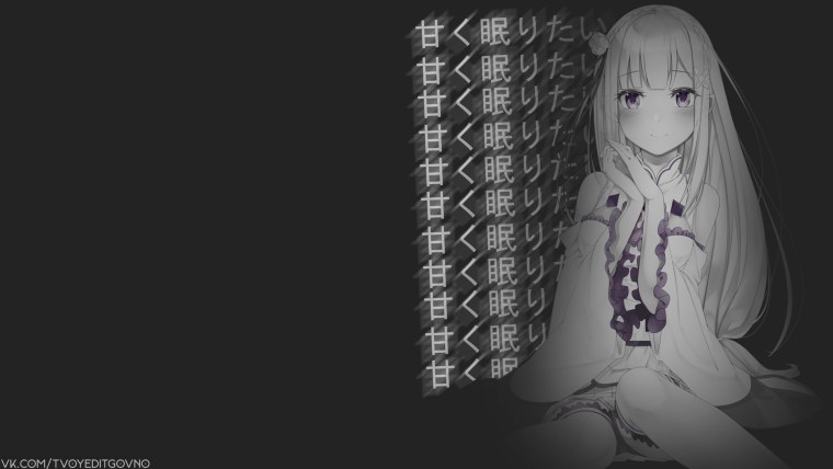 Эмилия Ре Зеро