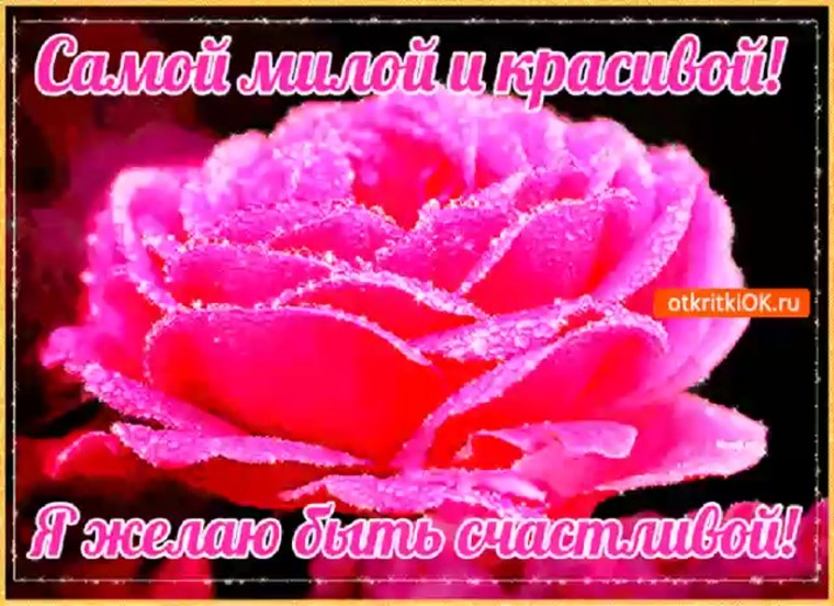 Красивые открытки для девушки