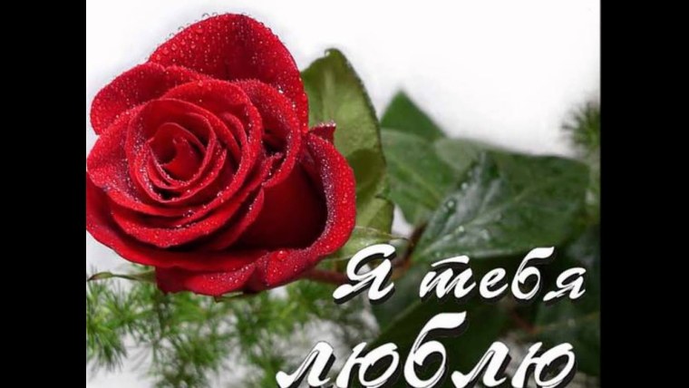 Милой доброй лучшей самой