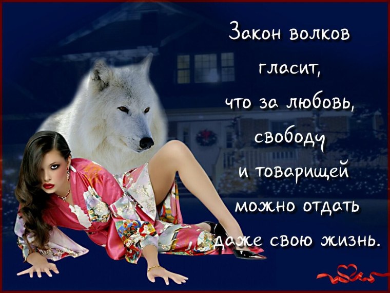 Рождённый волками