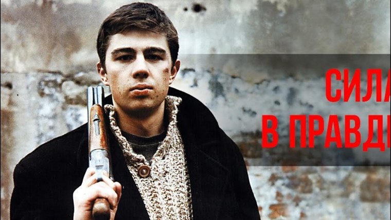 Сергей Бодров в фильме брат