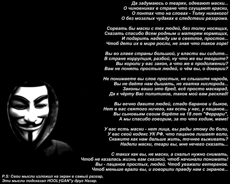 Люди в масках анонимусов