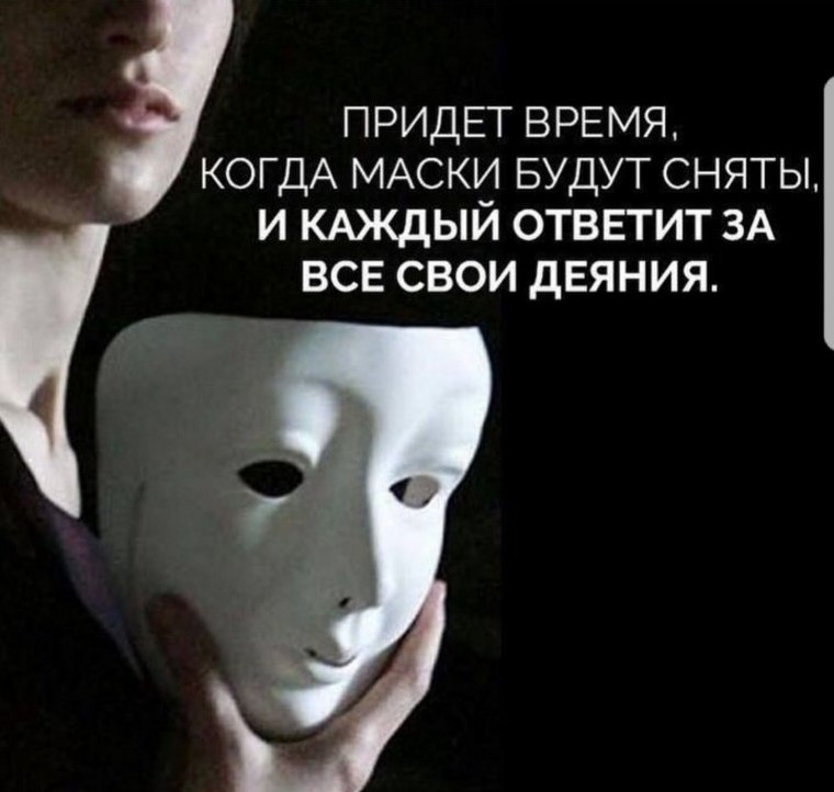 Человек в маске