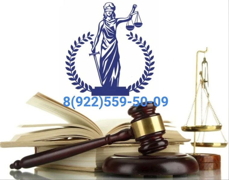 Юридическая консультация