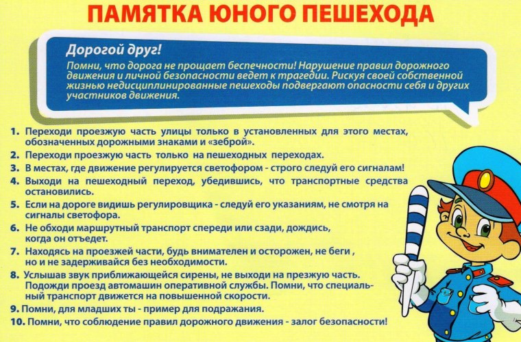 Безопасность дорожного движения