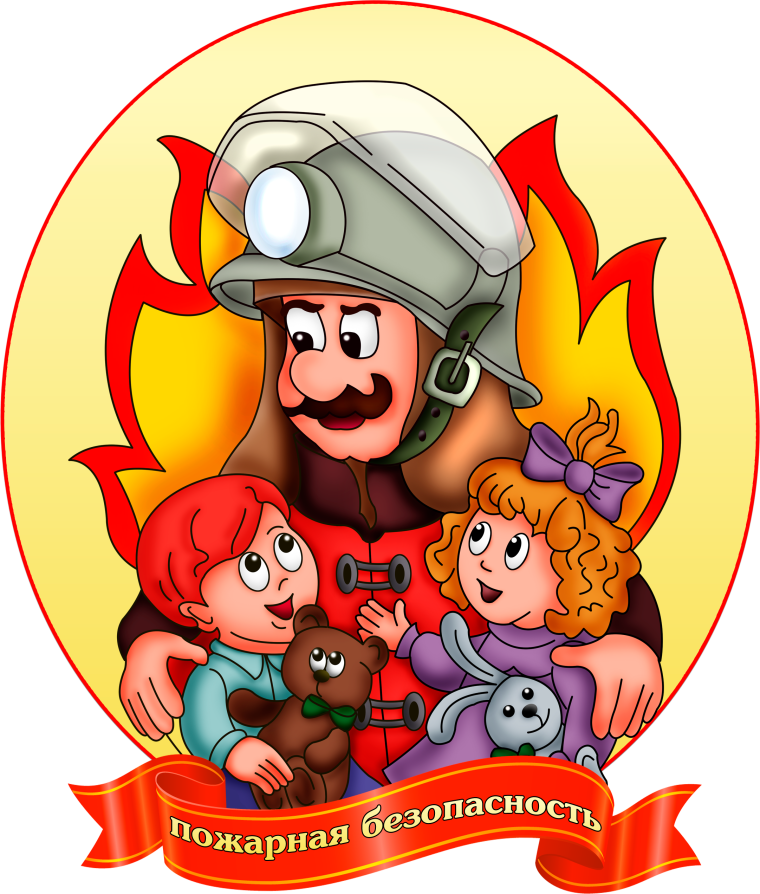 Пожар няябезопасноссть