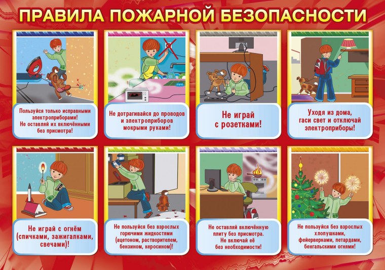 Безопасность детей