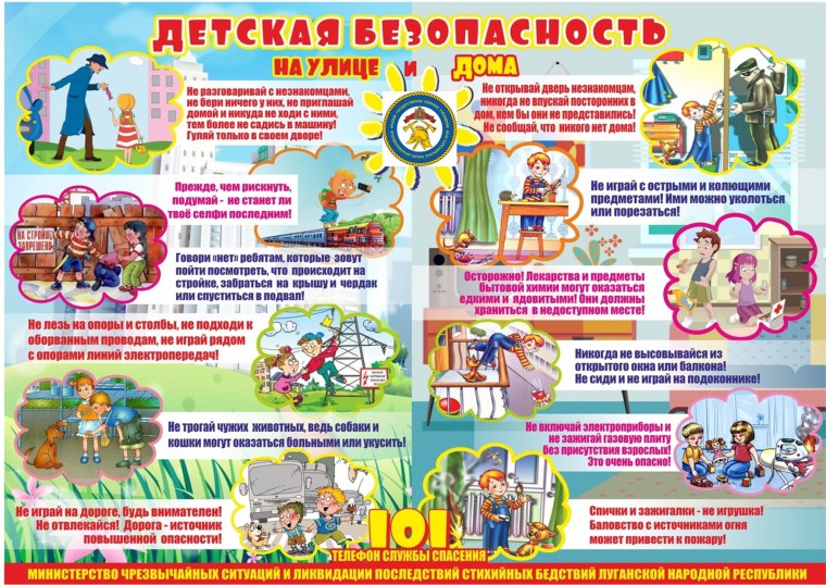 Безопасные каникулы