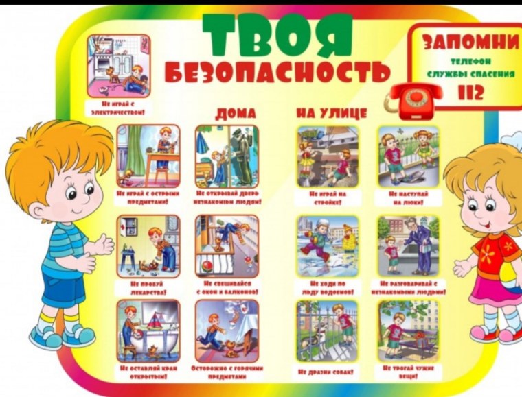 Безопасность детей дома