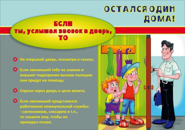 Правила поведения на улице для детей