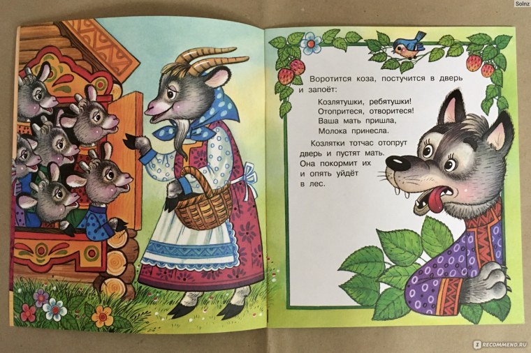 Автор сказки волк и козлята