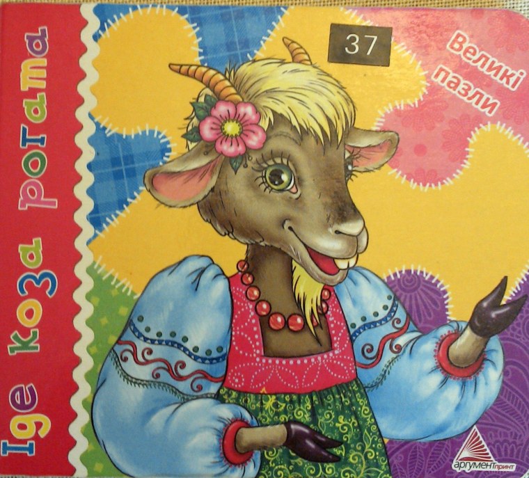 Маска мамы козы