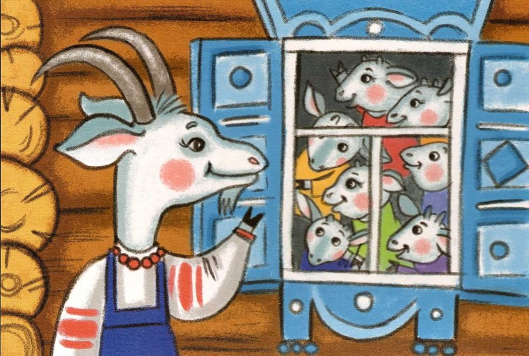 Сказки "волк и семеро козлят"