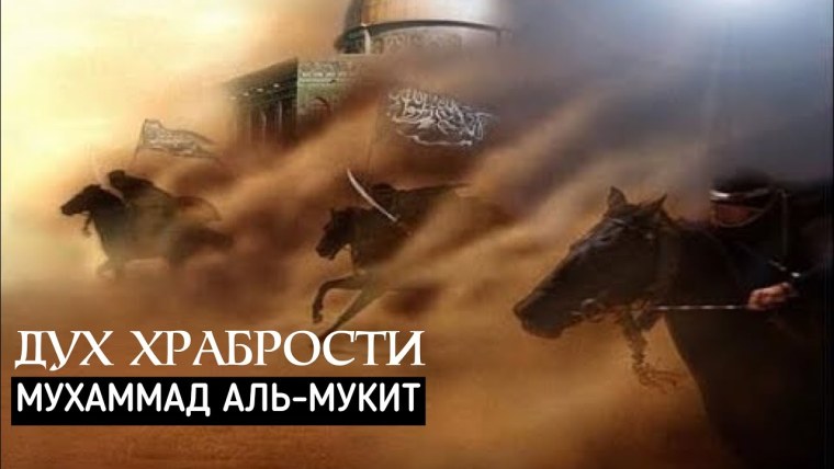 Хамза Лев пустыни