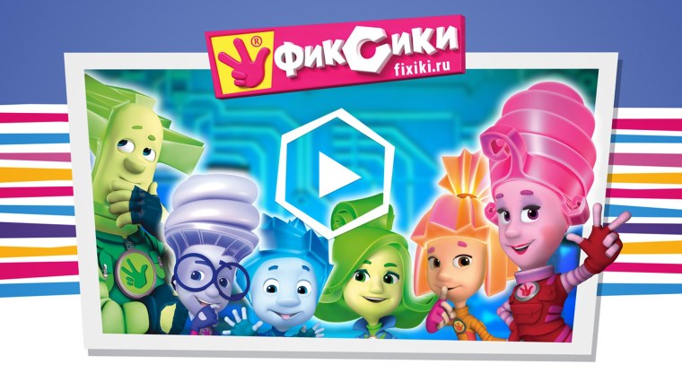 Фиксики Фиксипелки