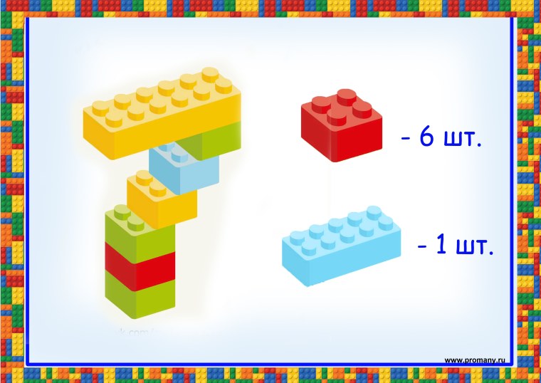 Цифры из конструктора