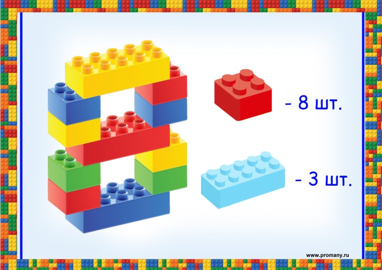 Конструирование из лего