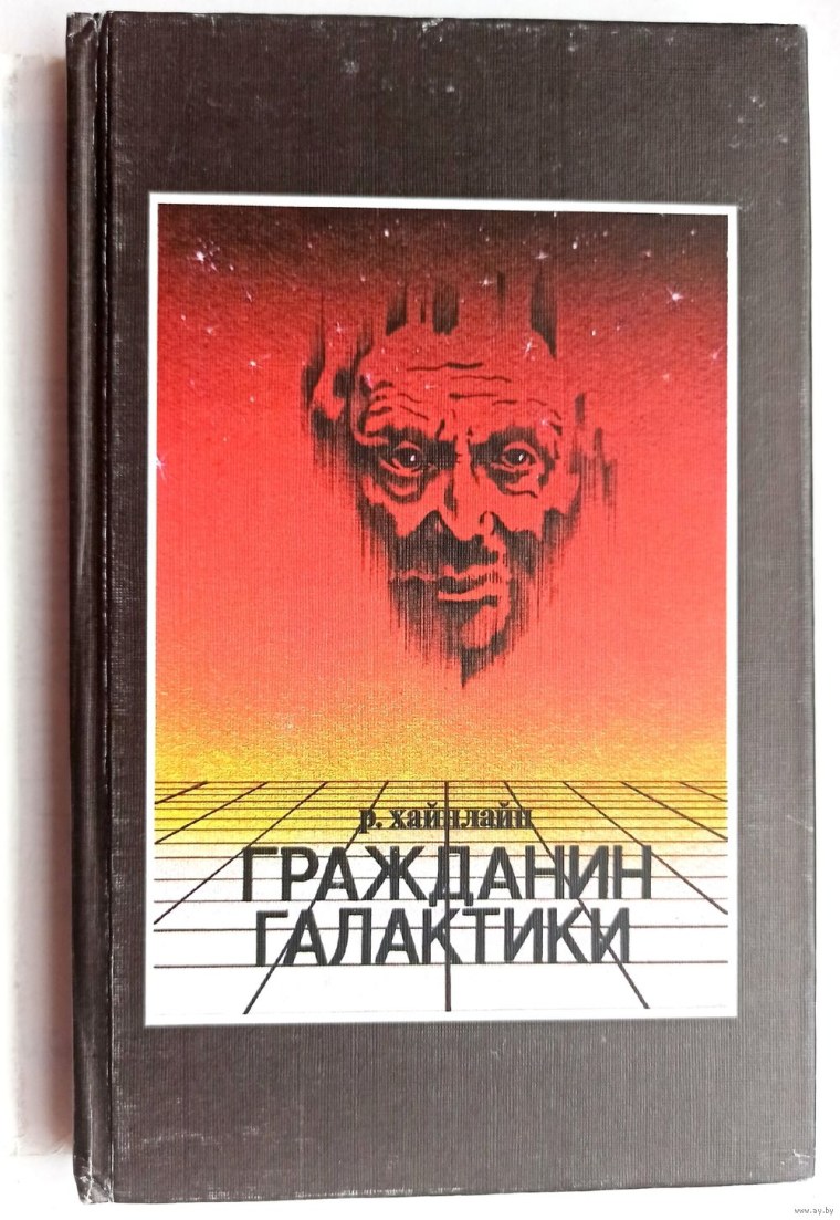 Гражданин Галактики комикс