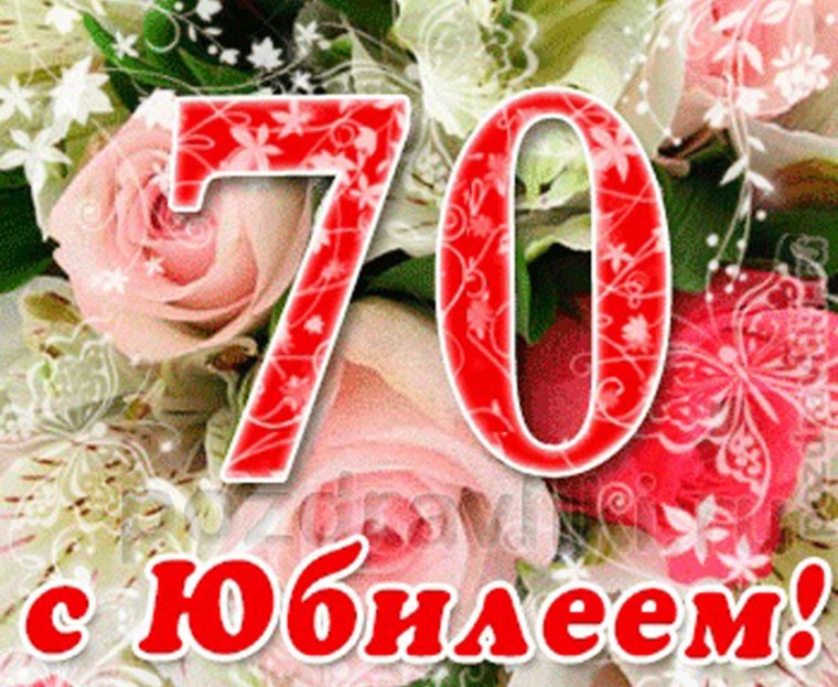 С юбилеем 75 лет женщине