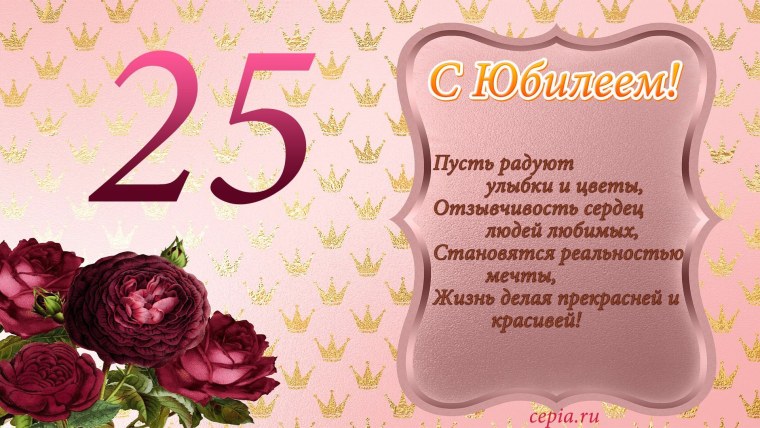 Поздравление с 30 летием