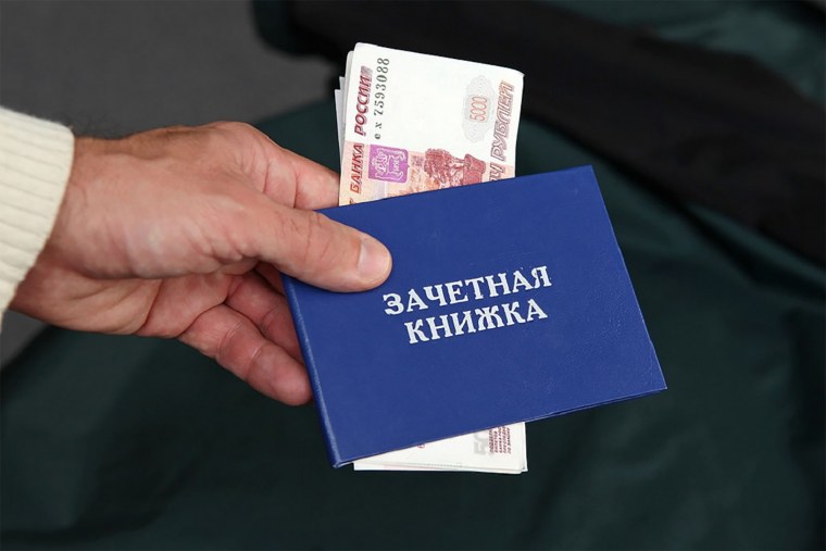 Зачетка взятка