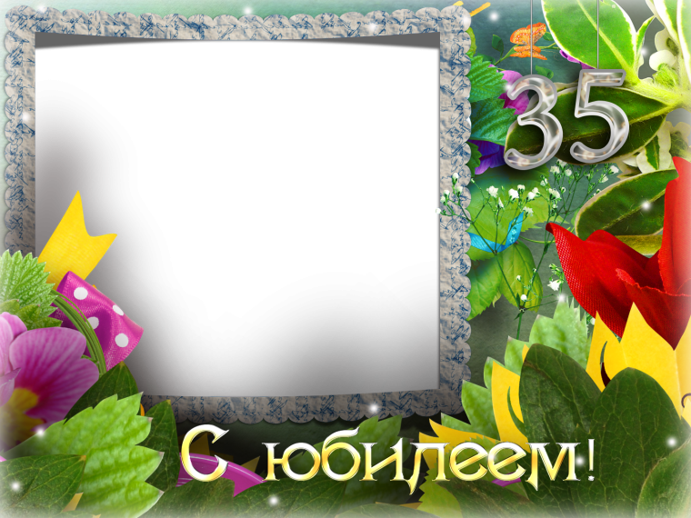 Рамка с днем рождения