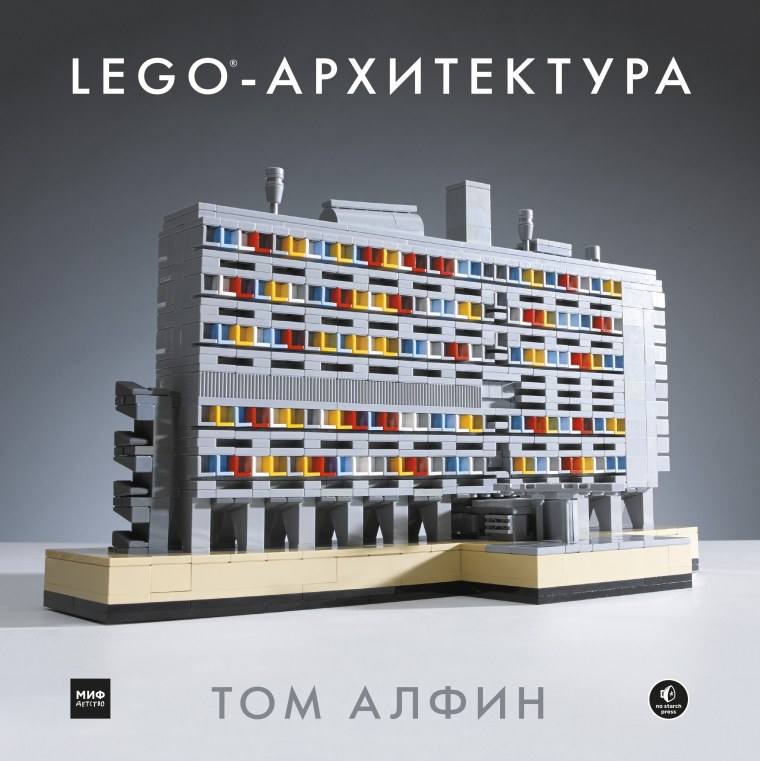 Лего Архитектор