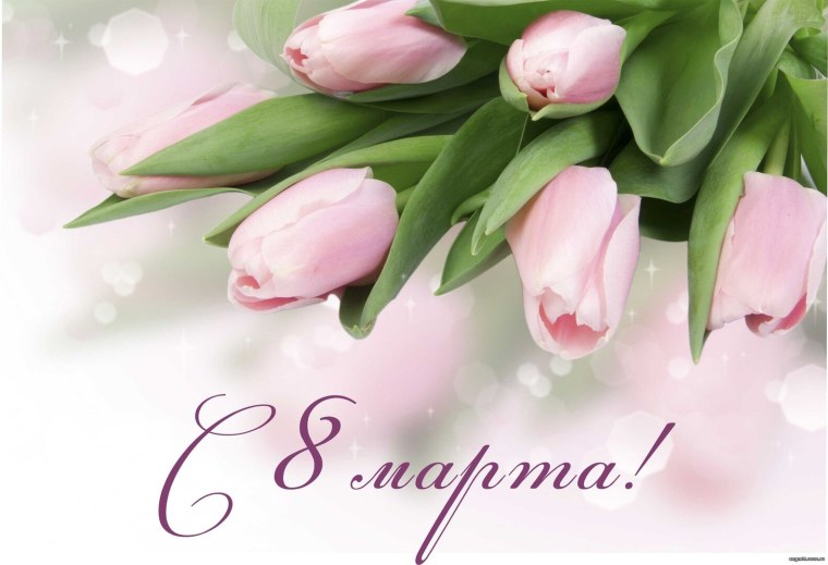 Международный женский день