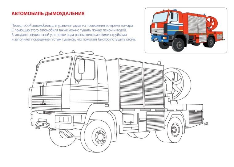 Пожарной и аварийно-спасательной техники