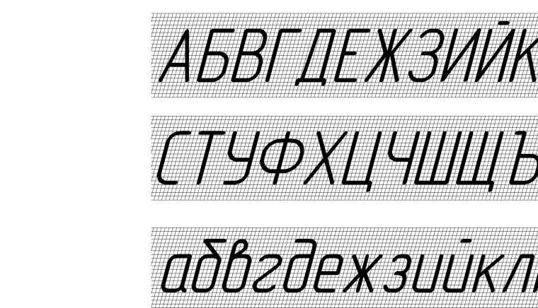 Чертежный шрифт