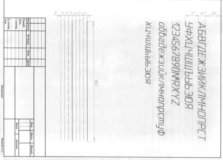 Шрифты чертежные черчение на а 4 листе