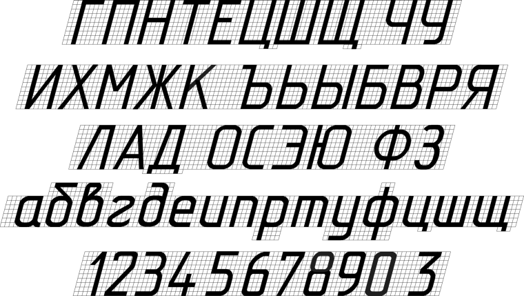 Шрифт черчение