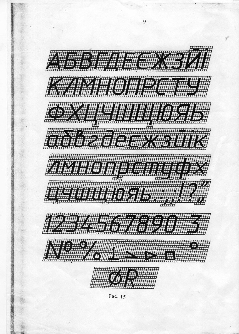 Чертежный шрифт
