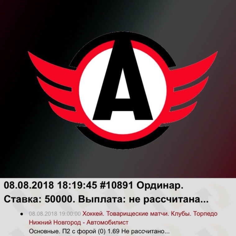 Эмблема хоккейной команды Автомобилист