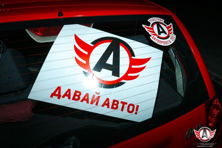 Хк Автомобилист логотип