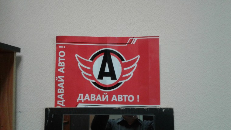 Автомобилист логотип