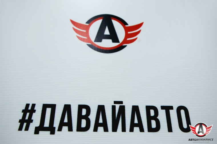 Автомобилист логотип