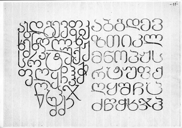 Буквы грузинского алфавита