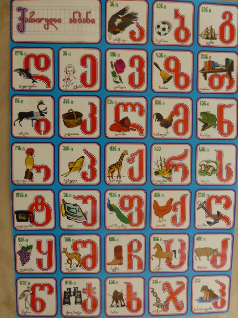Грузинская Азбука для детей