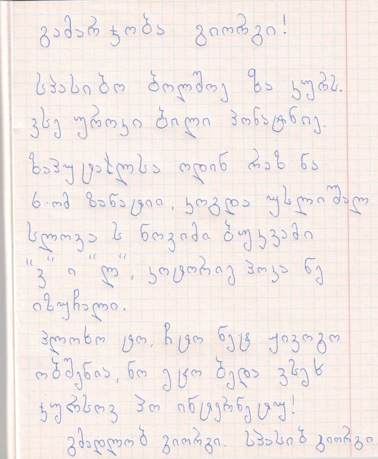 Грузинский алфавит