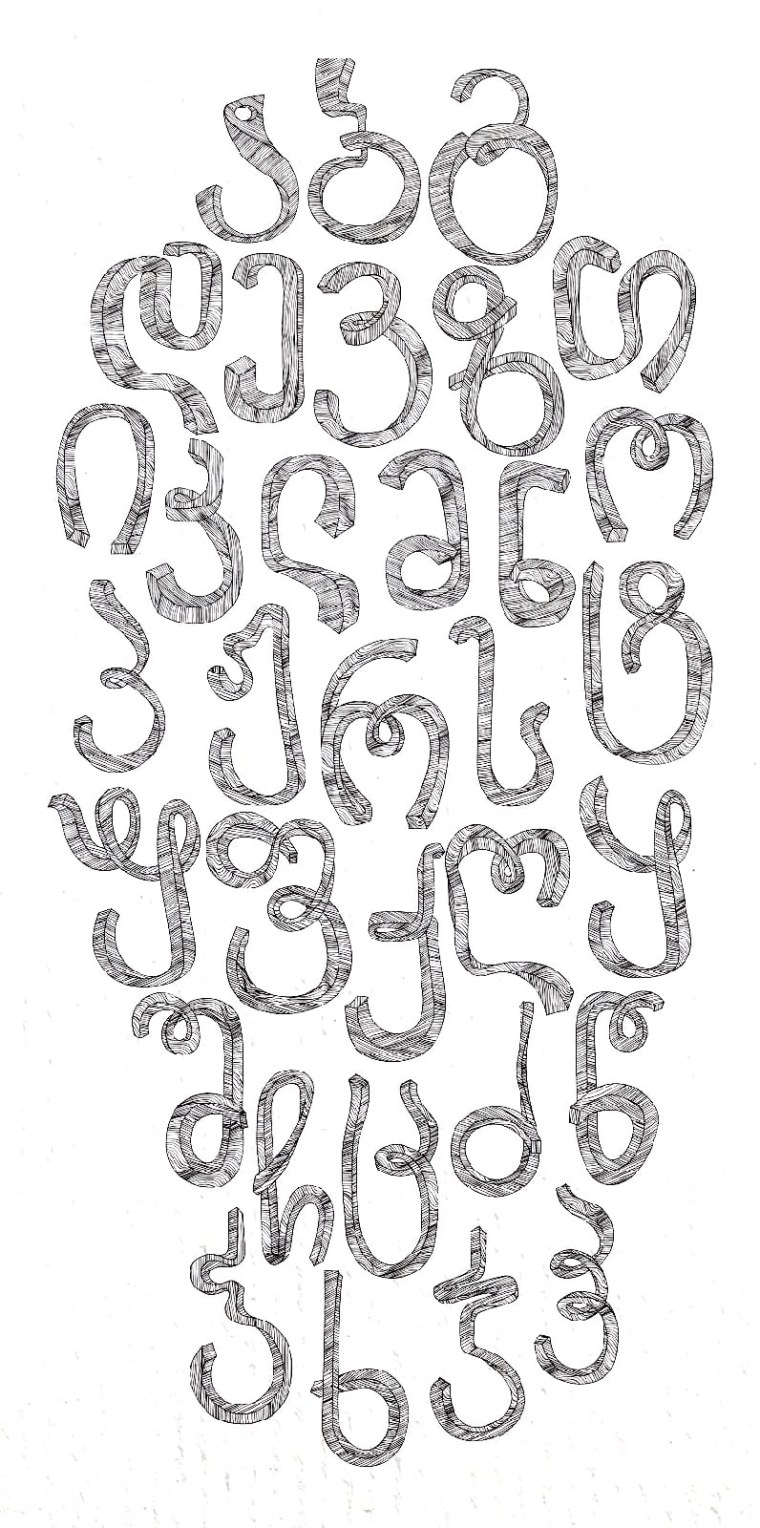 Древний грузинский алфавит