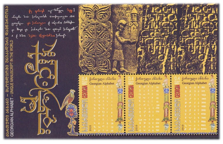 Грузинская письменность алфавит