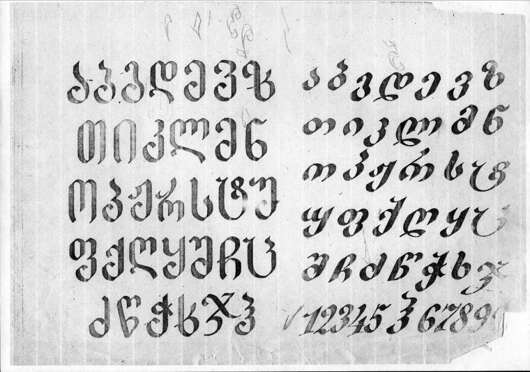 Красивый грузинский шрифт