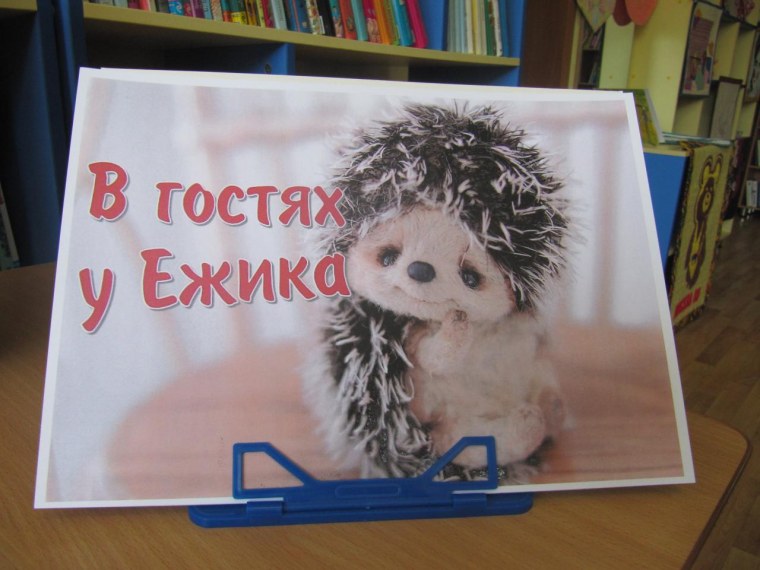 День ежика 7 сентября